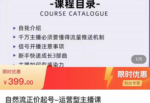 榜上传媒·直播运营线上实战主播课，0粉正价起号，新号0~1晋升大神之路-86资源库