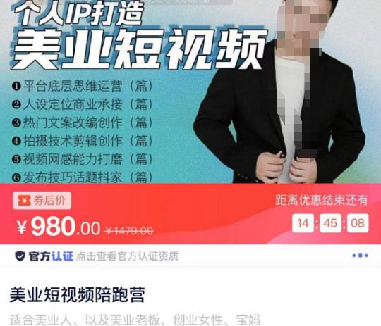美业短视频陪跑营，适合美业人、以及美业老板，创业女性、宝妈-86资源库
