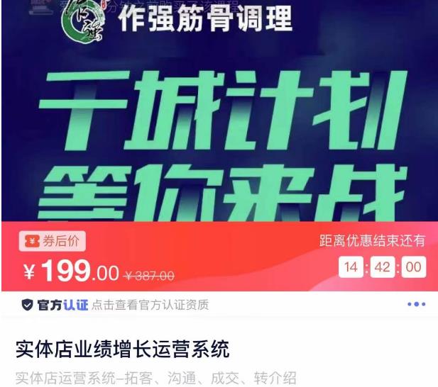 实体店业绩增长运营系统，拓客、沟通、成交、转介绍-86资源库