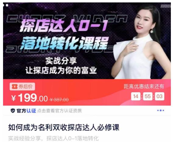 如何成为名利双收探店达人必修课，探店达人0-1落地转化课程-86资源库