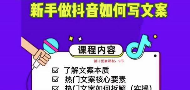 新手做抖音如何写文案，手把手实操如何拆解热门文案-86资源库