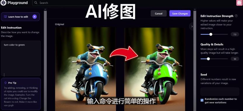 免费人工智能工具Playground AI，输入命令，实现一键修图-无需基础-86资源库