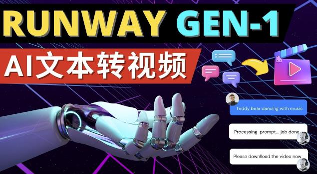 Runway Gen-1发布次世代Ai文本转视频工具输入文本命令生成多种类型视频-86资源库