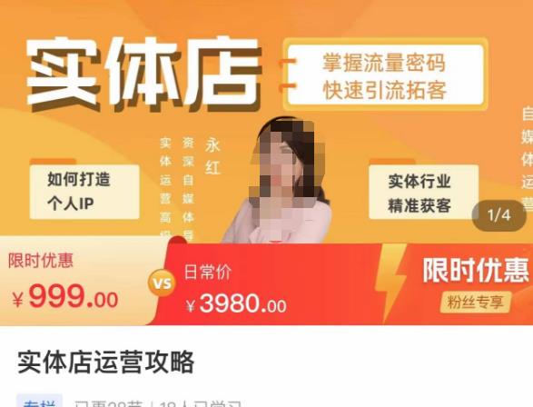 实体店运营攻略，掌握流量密码，快速引流拓客-86资源库