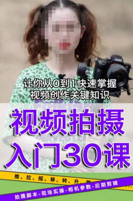 宋大大短视频摄影课程，从0到1现场实操演示视频创作的全过程-86资源库