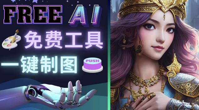 Midjourney替代网站，3个简单好用，免费的AI绘画工具一键生成大师级画作-86资源库