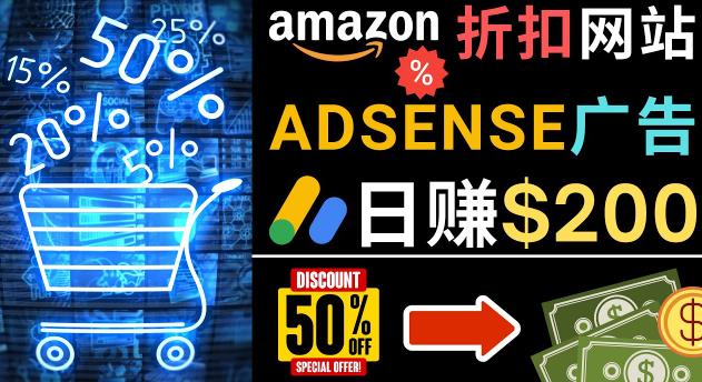 发布亚马逊打折商品信息，日赚200美元创建一个热门的Amazon Hot Deal网站-86资源库