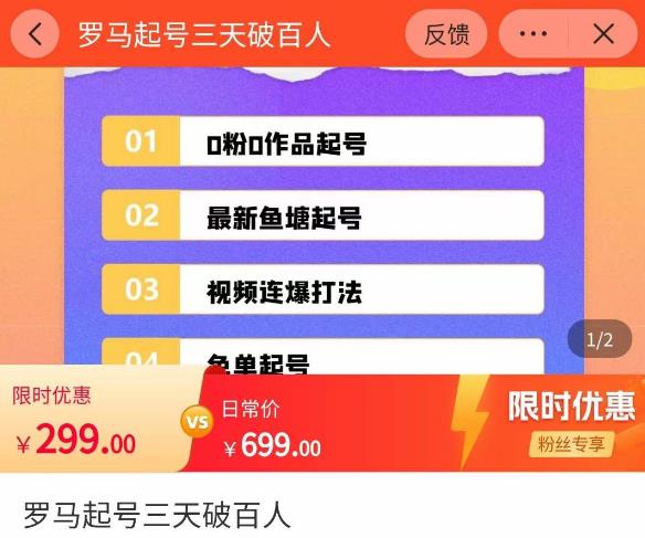 罗马起号三天破百人，​2023起号新打法，百人直播间实操各种方法-86资源库