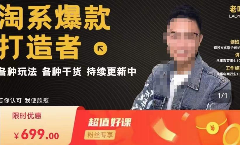 锋投老叶全店动销，淘系干货汇总，各种玩法，淘系爆款打造者-86资源库