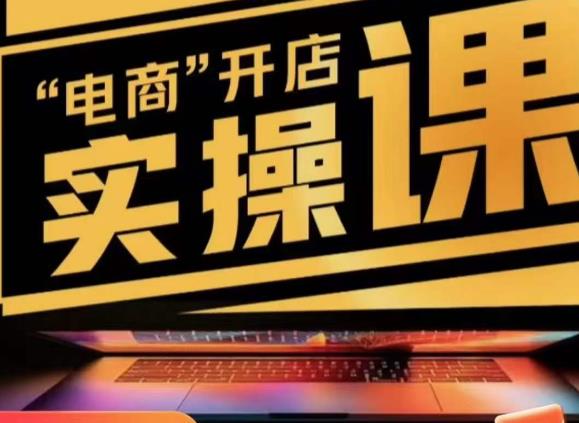 小李子电商抖店商品卡，商品卡实操流程，抖音小店无货源精细化全套流程-86资源库
