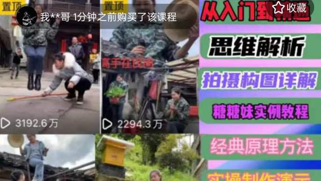东方糖糖妹抖音短视频全套实战课思维+拍摄+剪辑+运营，从入门到精通-86资源库