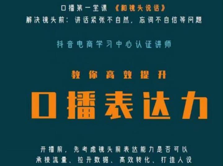 口播第一堂课《和镜头说话》，解决镜头前:讲话紧张不自然，忘词不自信等问题-86资源库