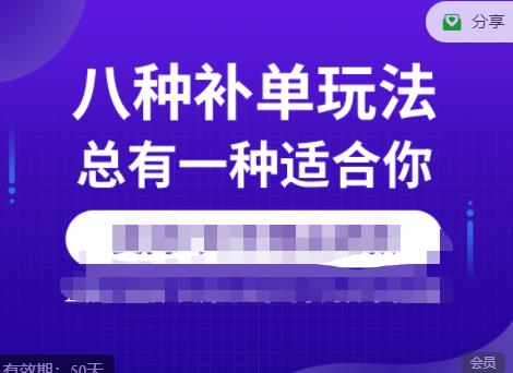 数据蛇·2023年最新淘宝补单训练营，八种补单总有一种适合你-86资源库