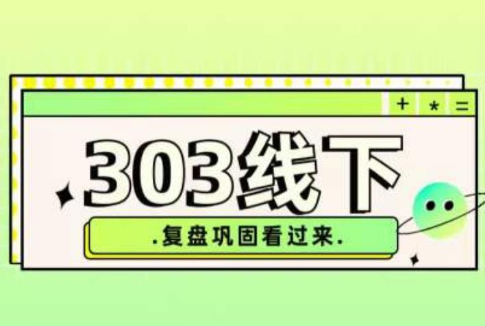 纪主任·拼多多爆款训练营【23/03月】，线上​复盘巩固课程-86资源库