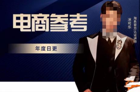电商冰可乐·电商参考，电商模式，电商见解，流量动向等，传播正确的知识，让选择大于努力-86资源库