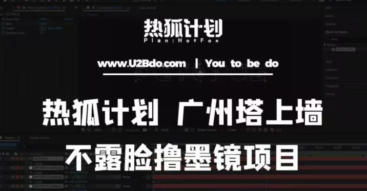 热狐计划抖音无人直播广州塔上墙，不露脸撸墨镜项目（素材+教程+插件）-86资源库