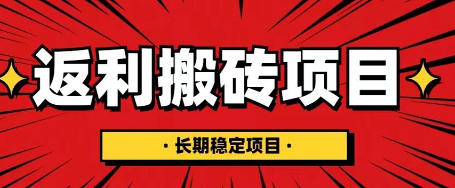 国外返利网项目，返利搬砖长期稳定，月入3000刀（深度解剖）-86资源库