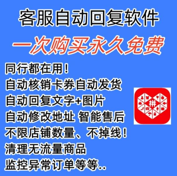 拼多多自动回复多多机器人虚拟店铺商品自动发货自动核销卡券【永久脚本】-86资源库