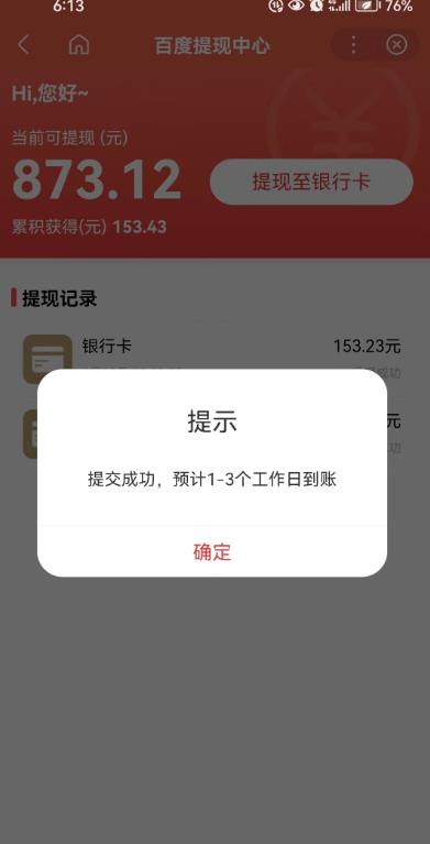 百度问答账号封禁提现方法，有人帮别人提现月入过万【随时和谐目前可用】-86资源库
