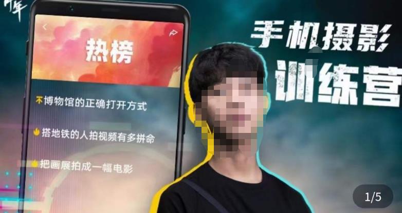 张校长·随手拍出仪式感，​手机0基础拍摄剪辑教学-86资源库