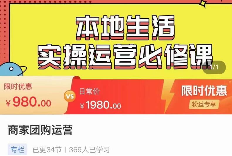 严峰•本地生活实操运营必修课，本地生活新手商家运营的宝藏教程-86资源库
