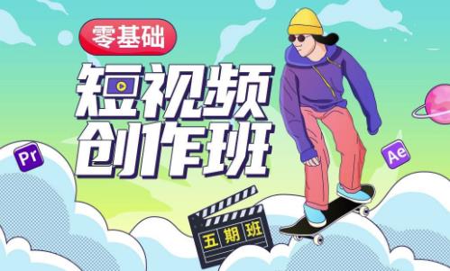 价值999【王威】零基础商业短视频创作班第5期视频课程-86资源库