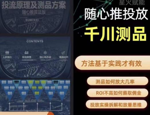 爱做号的老王·随心推+千川投流，投放实操拆解和放量思维，投流原理、千川测品-86资源库