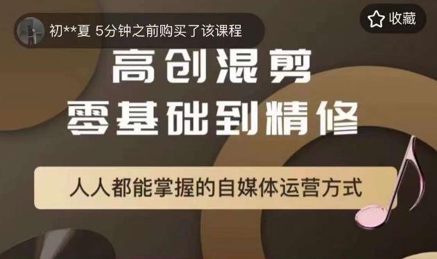 萌萌酱追剧高创混剪零基础到精通，人人都能掌握的自媒体运营方式-86资源库
