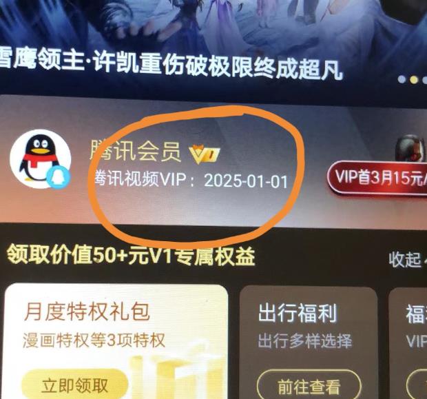 外面收费88撸腾讯会员2年，号称百分百成功，具体自测【操作教程】-86资源库