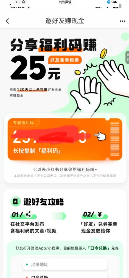 最近外面收费卖888起步很火的滴滴掘金项目教学详解，号称一天收益500+【详细文字步骤+教学视频】-86资源库