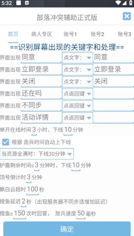 最新coc部落冲突辅助脚本，自动刷墙刷资源捐兵布阵宝石【永久脚本+使用教程】-86资源库