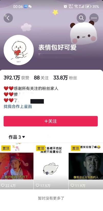 搞笑表情包升级玩法，简单操作，抖音实操3天变现500+-86资源库