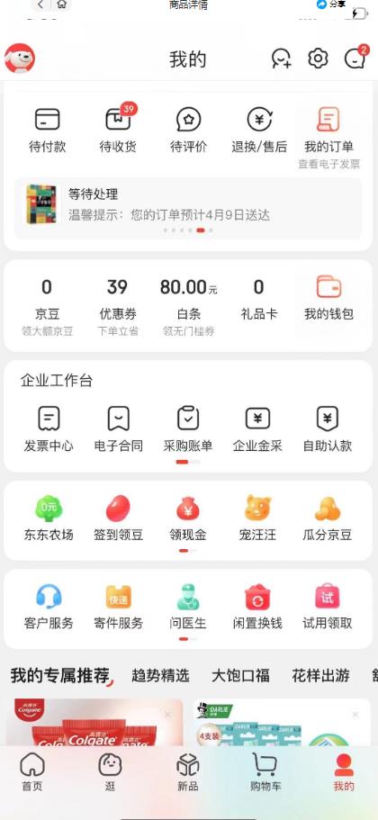 外面最高收费到3980的京东撸货项目，号称日产300+的项目（详细玩法视频教程）-86资源库
