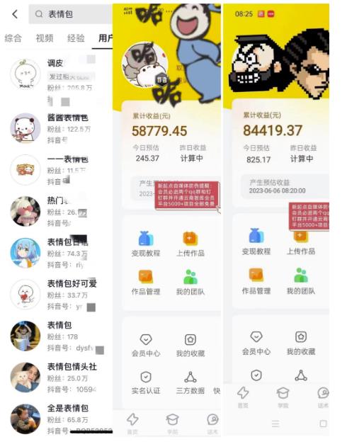 表情包变现，日入1000+，普通人躺赚高额佣金的蓝海项目！速度上车！-86资源库