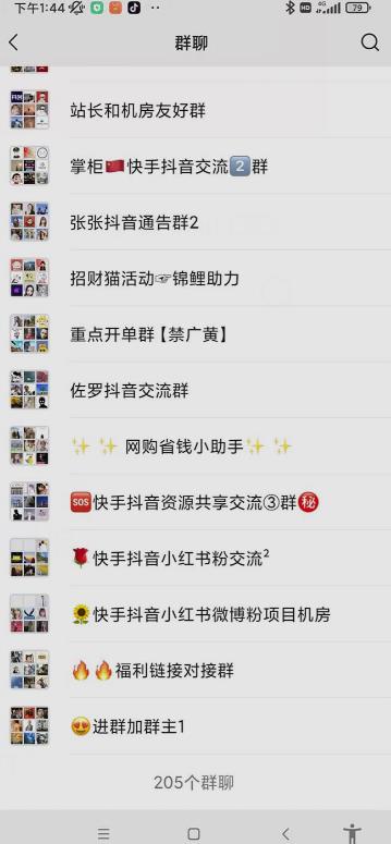 一个人如何利用微信群自动群发引流，一星期装满200个群，日入500+【揭秘】-86资源库