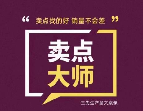 卖点大师，轻松找卖点，产品差异化，卖点找的好销量不会差-86资源库
