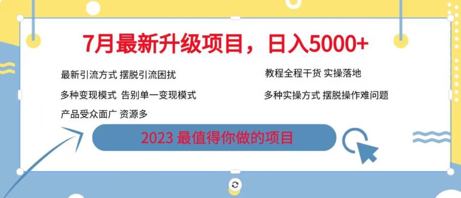 7月最新旅游卡项目升级玩法，多种变现模式，最新引流方式，日入5000+【揭秘】-86资源库