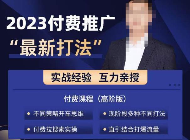 淘宝付费全系列金牌系列，2023付费起流量最新打法，涵盖面广-86资源库