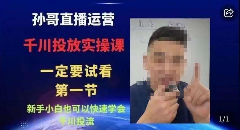 抖音千川进阶课【核心版】，​千川投流高阶课，新手小白也可以快速学会千川投流-86资源库