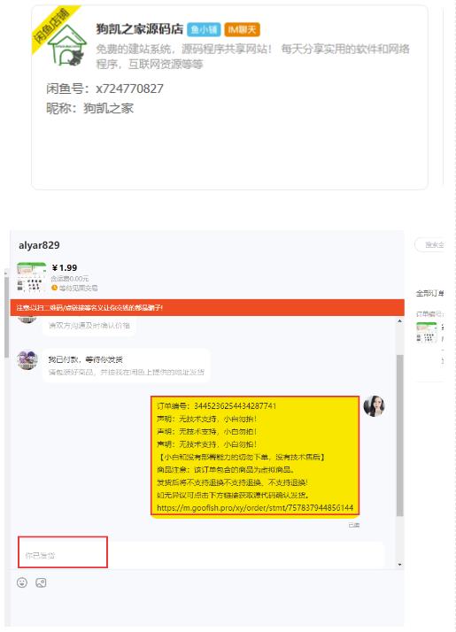 闲鱼高阶闲管家开通鱼小铺：零成本更高效率提升交易量！-86资源库