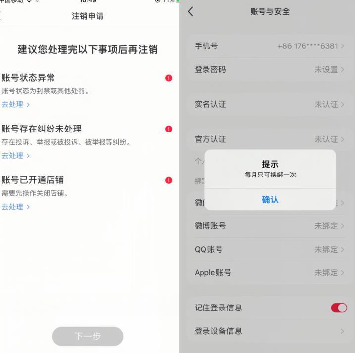 小红书封号/登录不上/无法注销等情况，强制换绑技术【揭秘】-86资源库