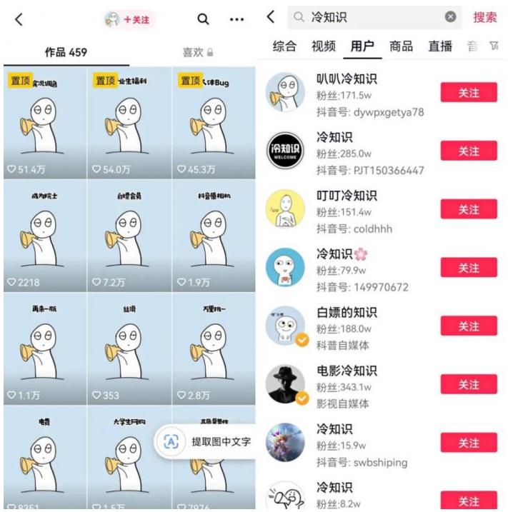 抖音冷知识快速涨粉变现玩法，爆火冷知识项目拆解，成品日赚500+【拆解】-86资源库