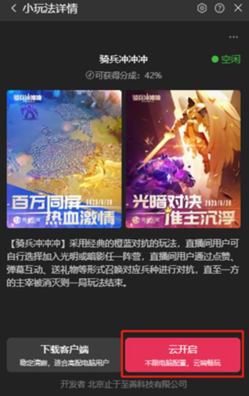 骑兵冲冲冲–2023抖音最新最火爆弹幕互动游戏【开播教程+起号教程+对接报白等】-86资源库