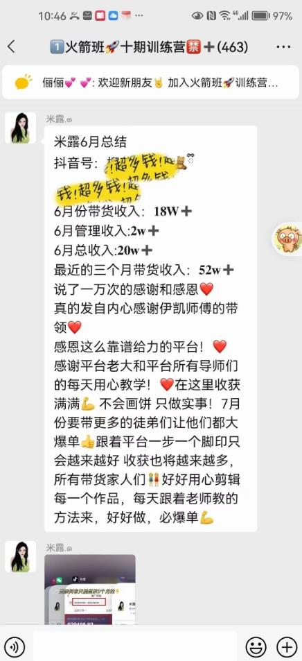 图文带货这么赚钱么? 3个月52W 图文带货运营加强课【揭秘】-86资源库