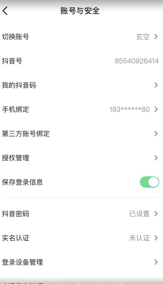 抖音不实名开直播技术拆解-86资源库
