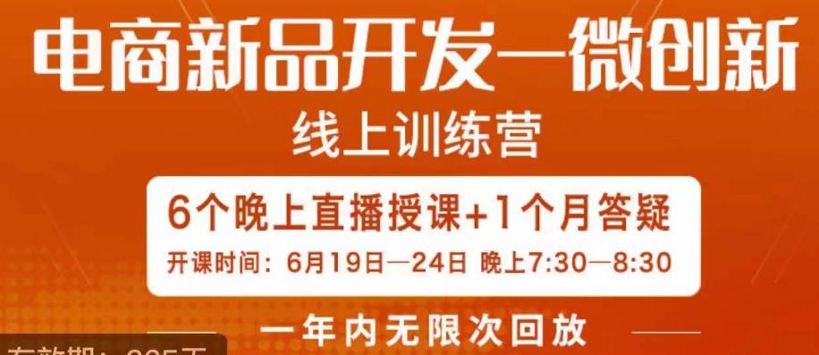 南掌柜·电商新品开发——微创新，电商新品微创新是你企业发展的护城河-86资源库