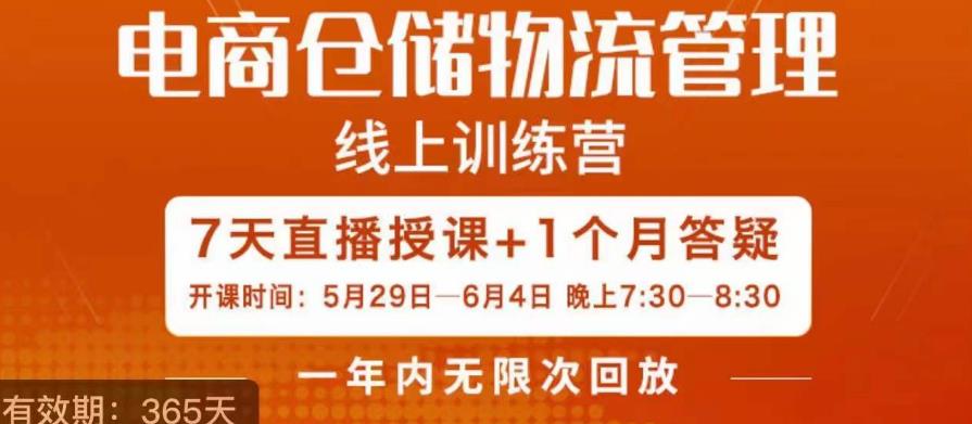 南掌柜·电商仓储物流管理学习班，电商仓储物流是你做大做强的坚强后盾-86资源库