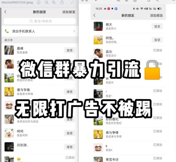 微信群引流无限打广告防踢教程，零风险日引200+精准粉-86资源库
