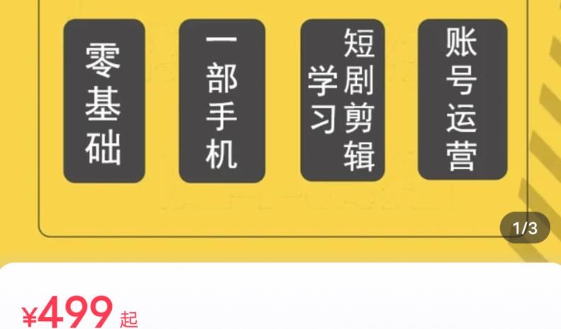 短剧另类新赛道剪辑解说课萱萱实操班（29节）-86资源库