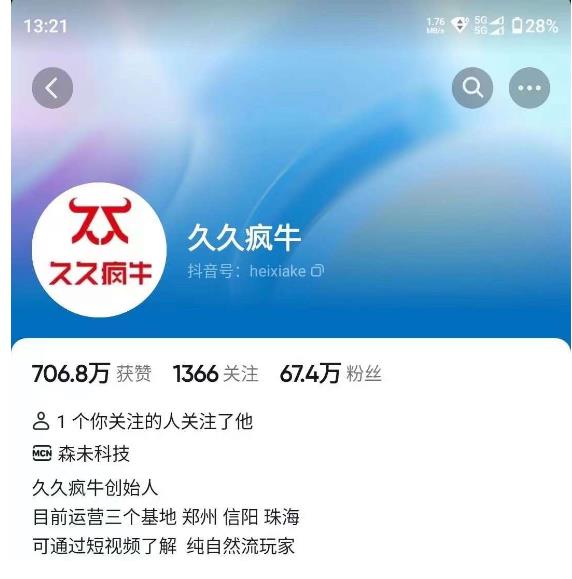 久久疯牛7月自然流起号，自然流起号、主播话术实战课-86资源库